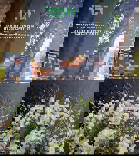 יזכור את הנופלי והנרצחים במלחמת "חרבות ברזל"