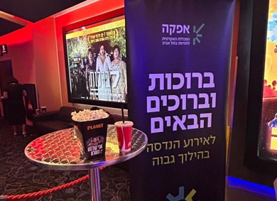 ברוכות וברוכים הבאים לאירוע הנדסה בהילוך גבוה