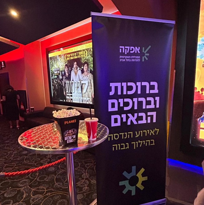 ברוכות וברוכים הבאים לאירוע הנדסה בהילוך גבוה